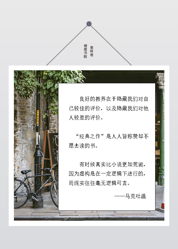 马克吐温经典语录28句，幽默且富含哲理