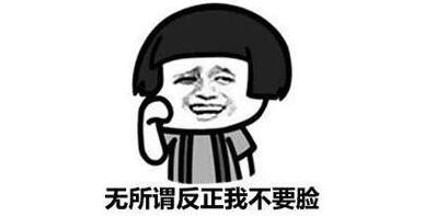 要想做个高尚的人，那么一次都不能不要脸