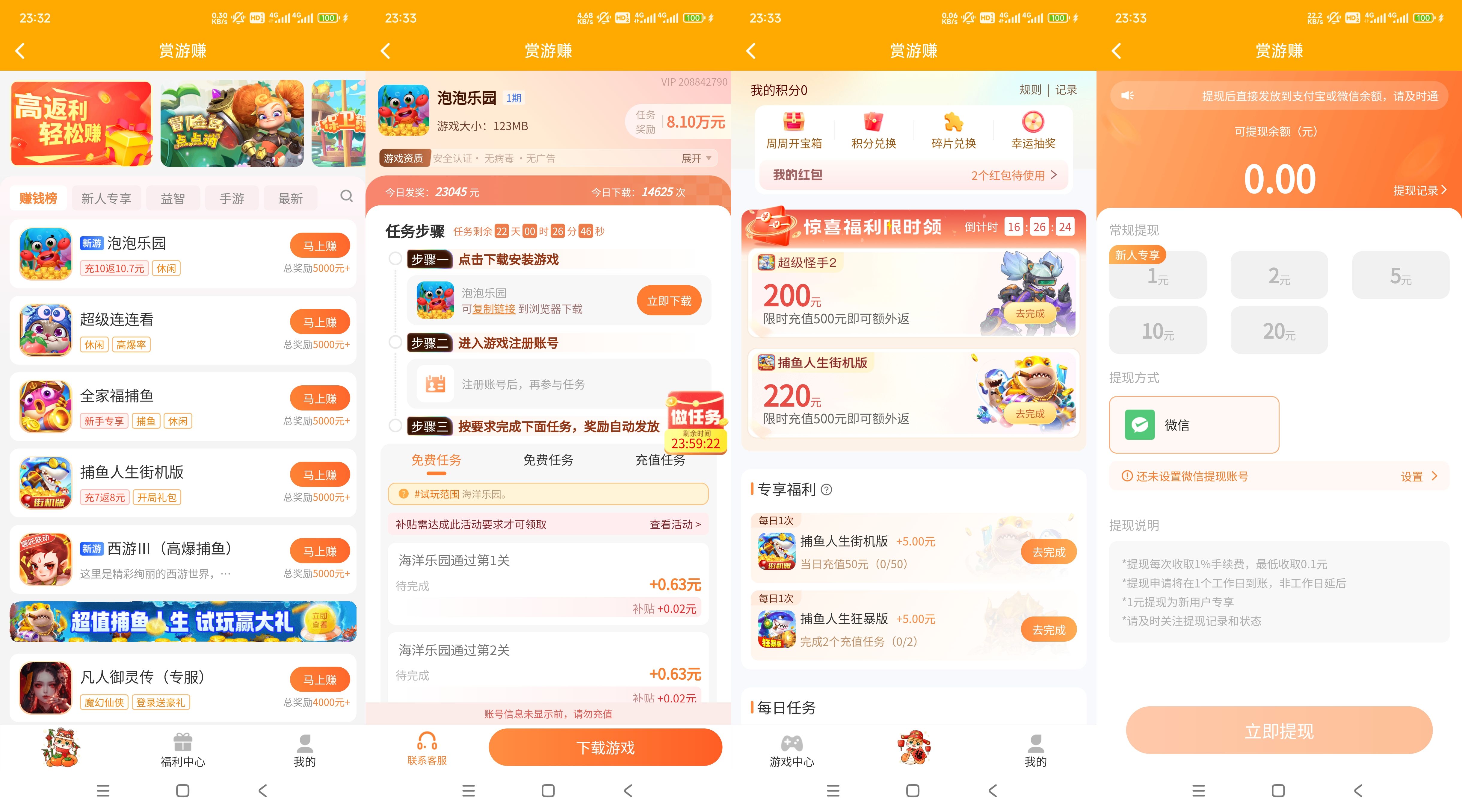 赏游赚APP下载
